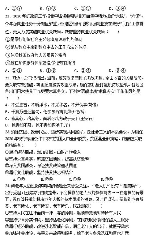 2021屆江西省會昌中學高一下學期政治第一次月考試題 圖片版 7