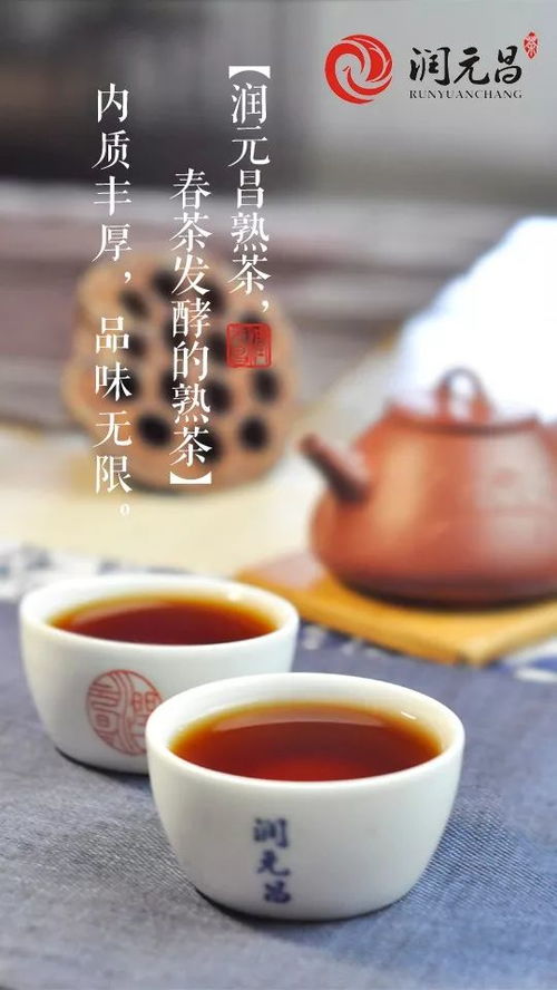 潤元昌董事長就 片玉 談熟茶趨勢
